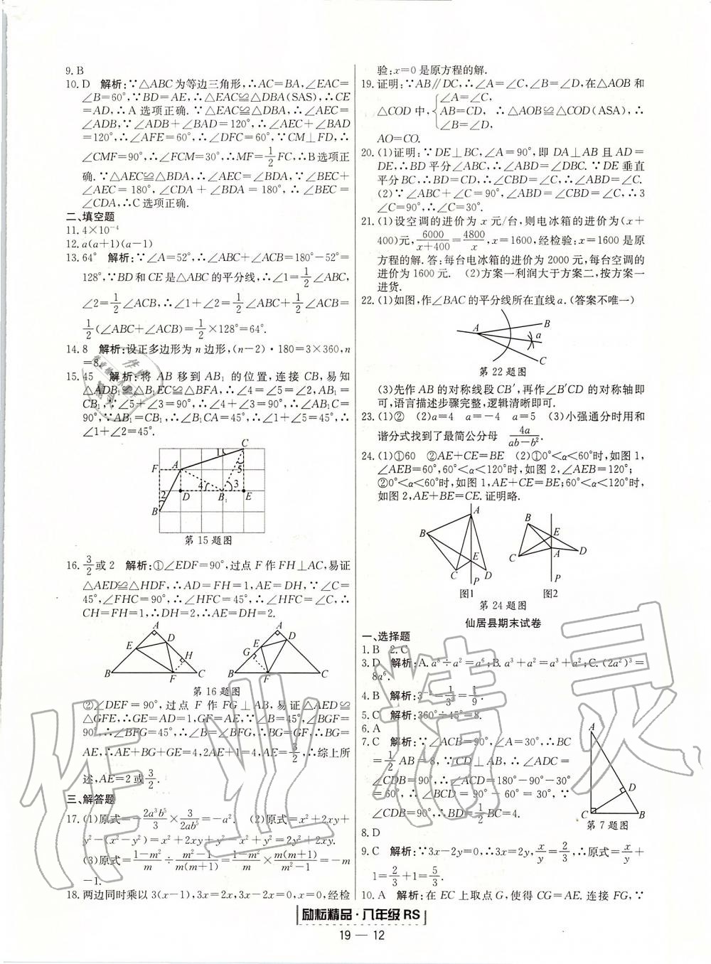 2019年励耘书业浙江期末八年级数学上册人教版 第12页