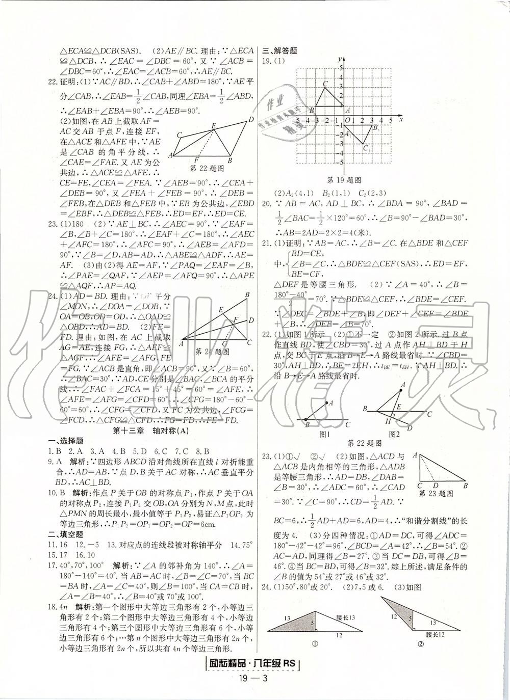 2019年勵耘書業(yè)浙江期末八年級數(shù)學(xué)上冊人教版 第3頁