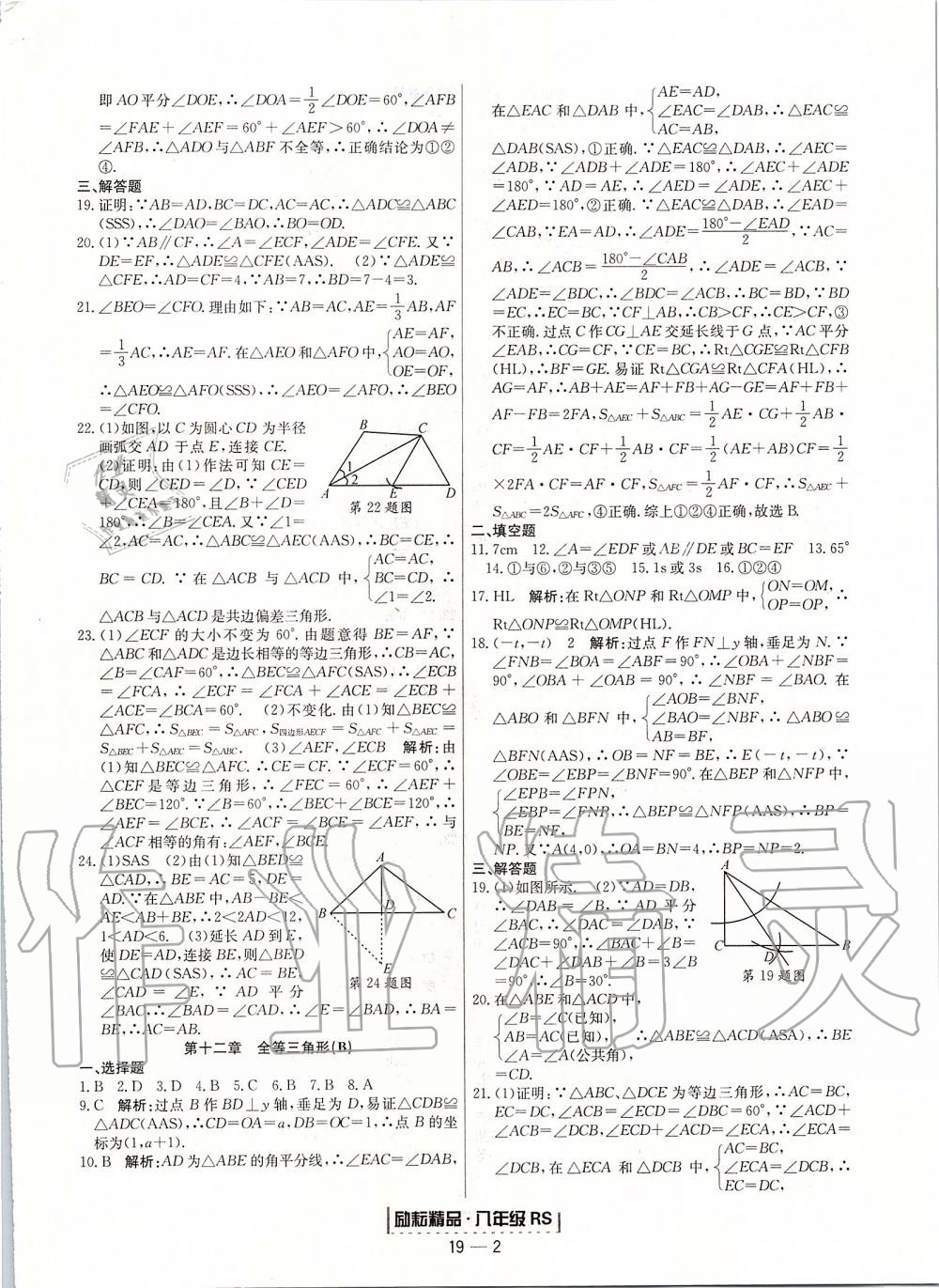 2019年励耘书业浙江期末八年级数学上册人教版 第2页