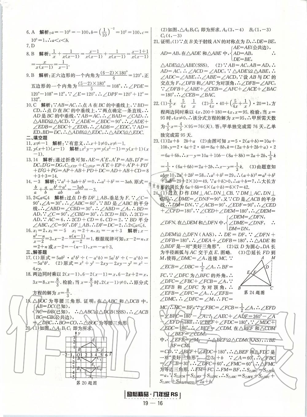 2019年励耘书业浙江期末八年级数学上册人教版 第16页