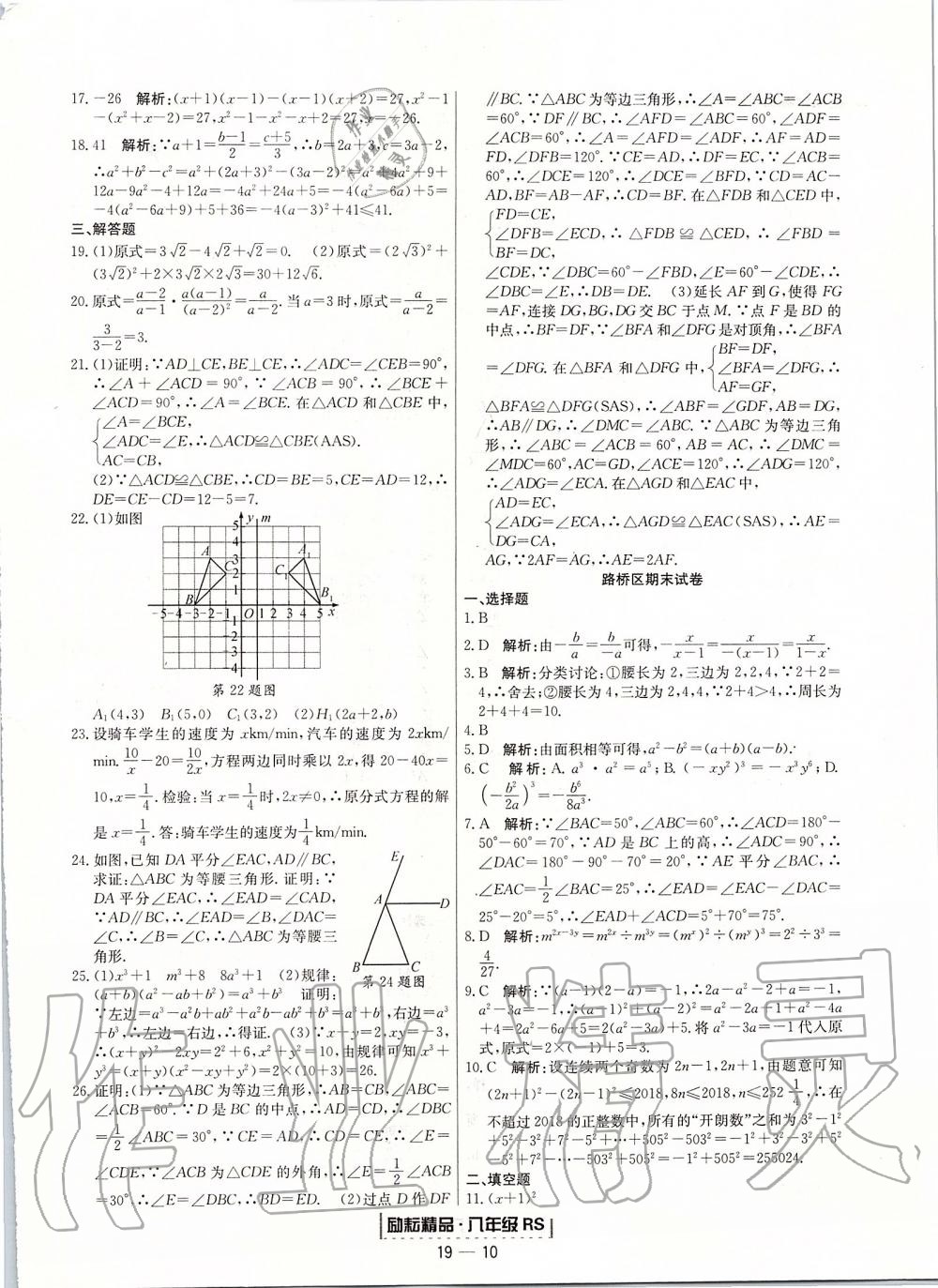 2019年励耘书业浙江期末八年级数学上册人教版 第10页