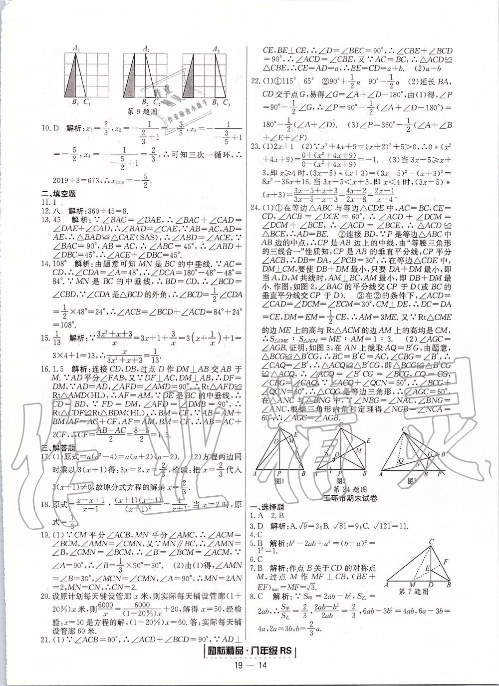 2019年勵耘書業(yè)浙江期末八年級數(shù)學上冊人教版 第14頁