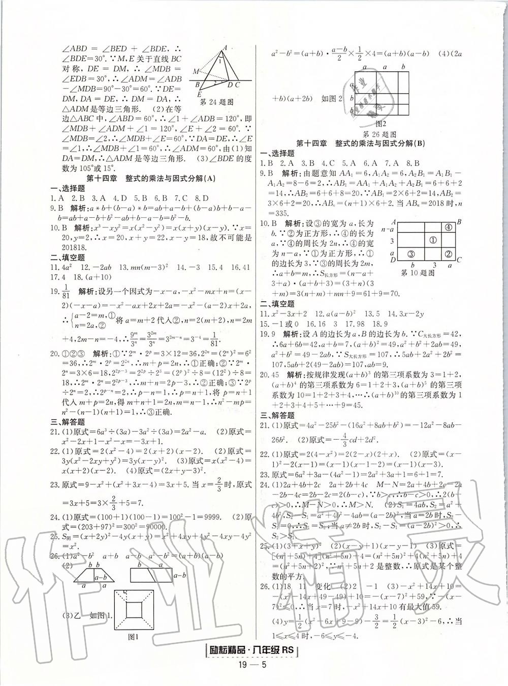 2019年励耘书业浙江期末八年级数学上册人教版 第5页