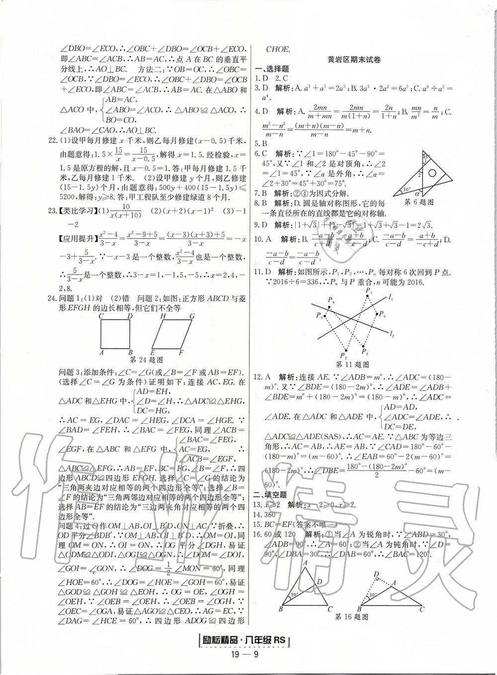 2019年勵(lì)耘書業(yè)浙江期末八年級(jí)數(shù)學(xué)上冊(cè)人教版 第9頁(yè)