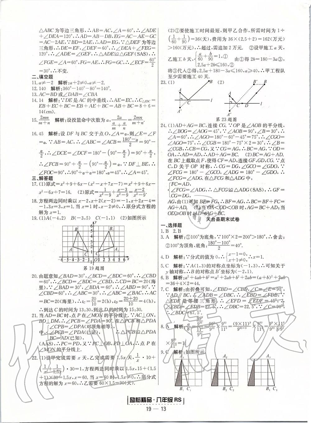 2019年励耘书业浙江期末八年级数学上册人教版 第13页