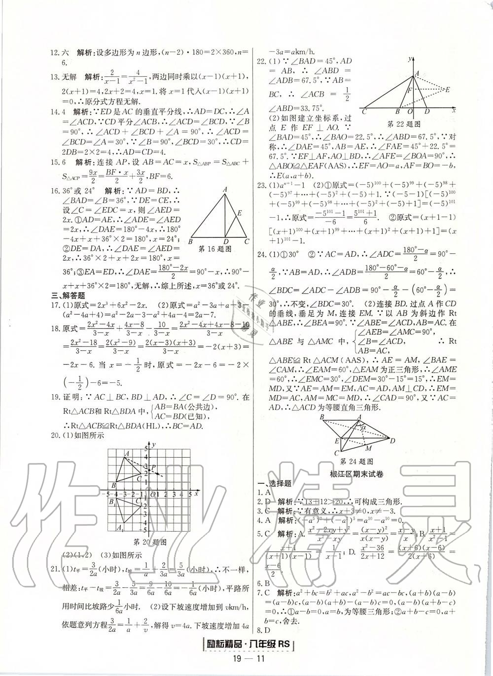 2019年励耘书业浙江期末八年级数学上册人教版 第11页