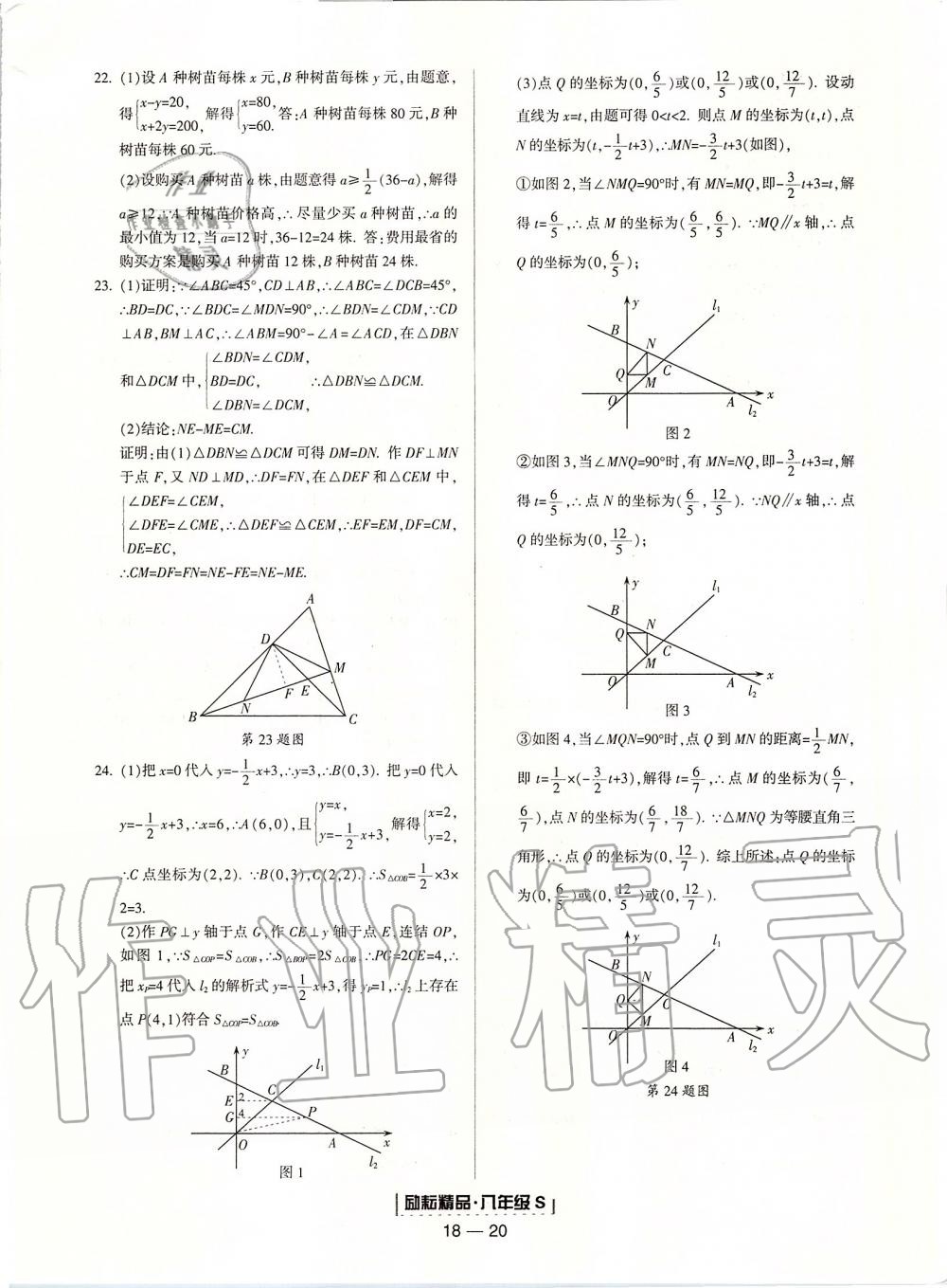 2019年励耘书业浙江期末八年级数学上册浙教版 第20页