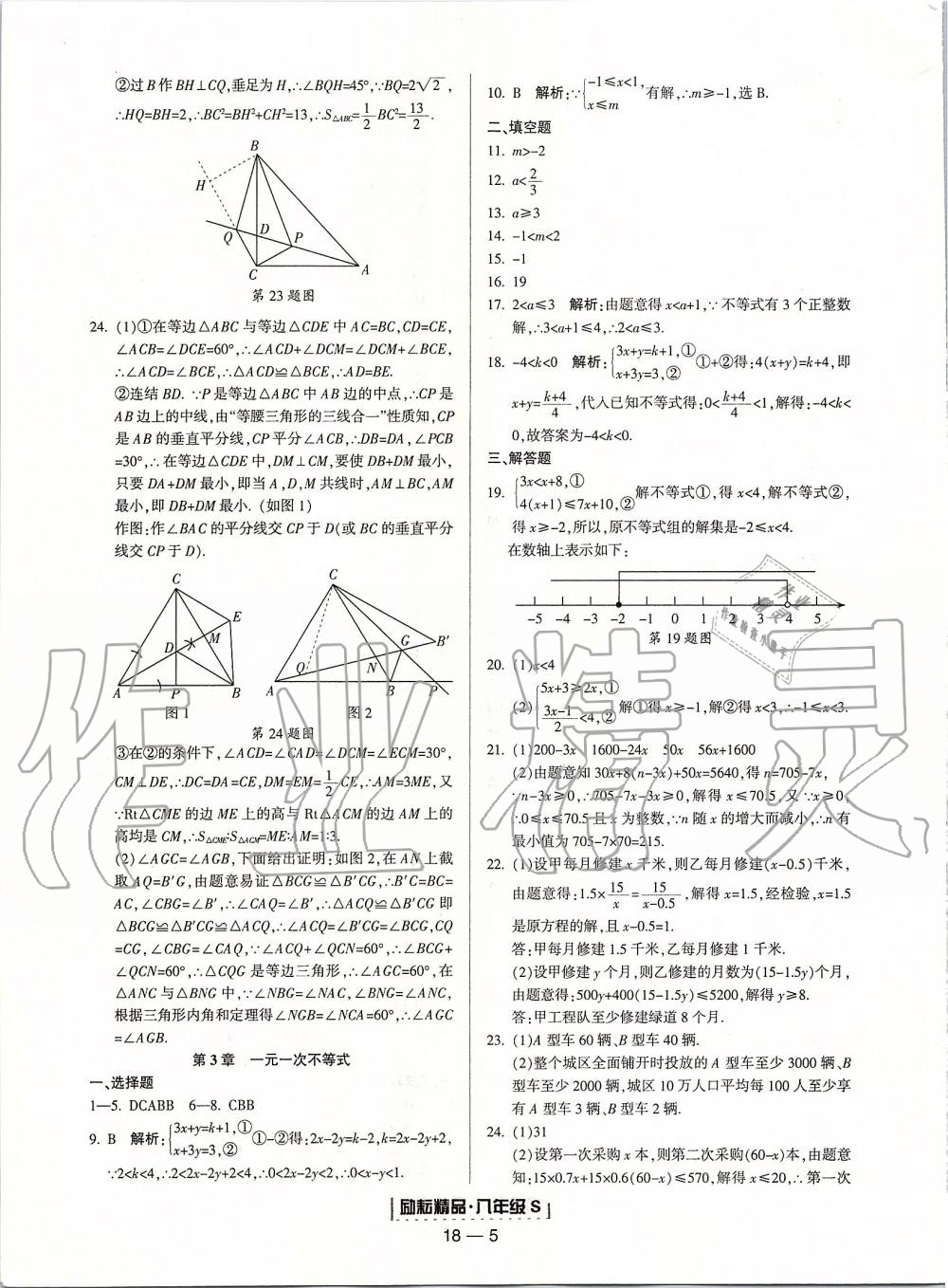 2019年勵(lì)耘書業(yè)浙江期末八年級數(shù)學(xué)上冊浙教版 第5頁