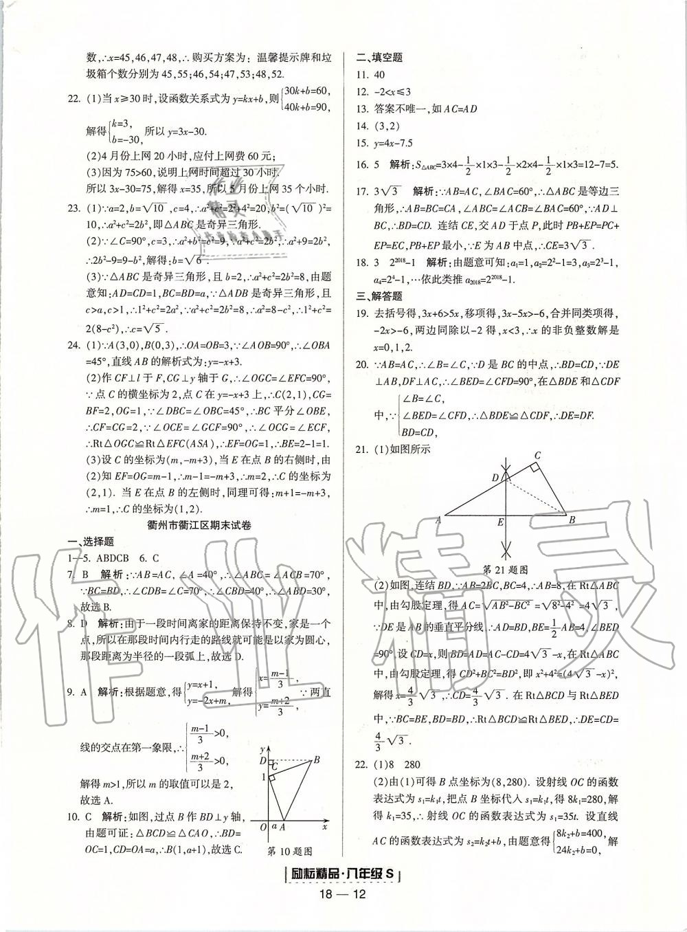 2019年励耘书业浙江期末八年级数学上册浙教版 第12页