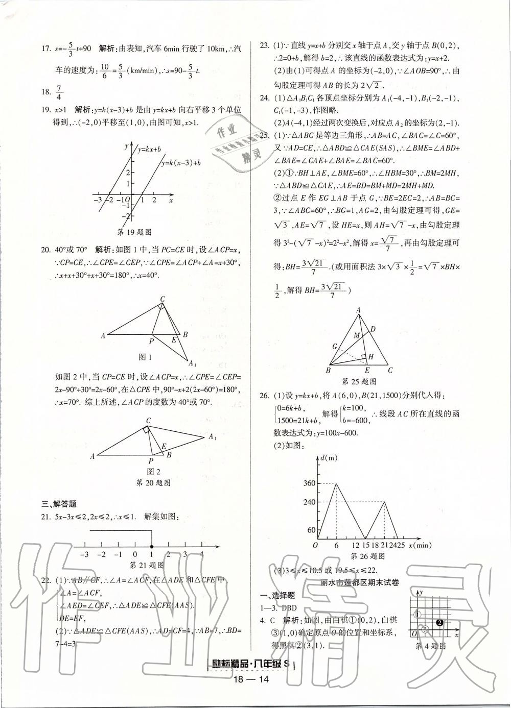 2019年励耘书业浙江期末八年级数学上册浙教版 第14页