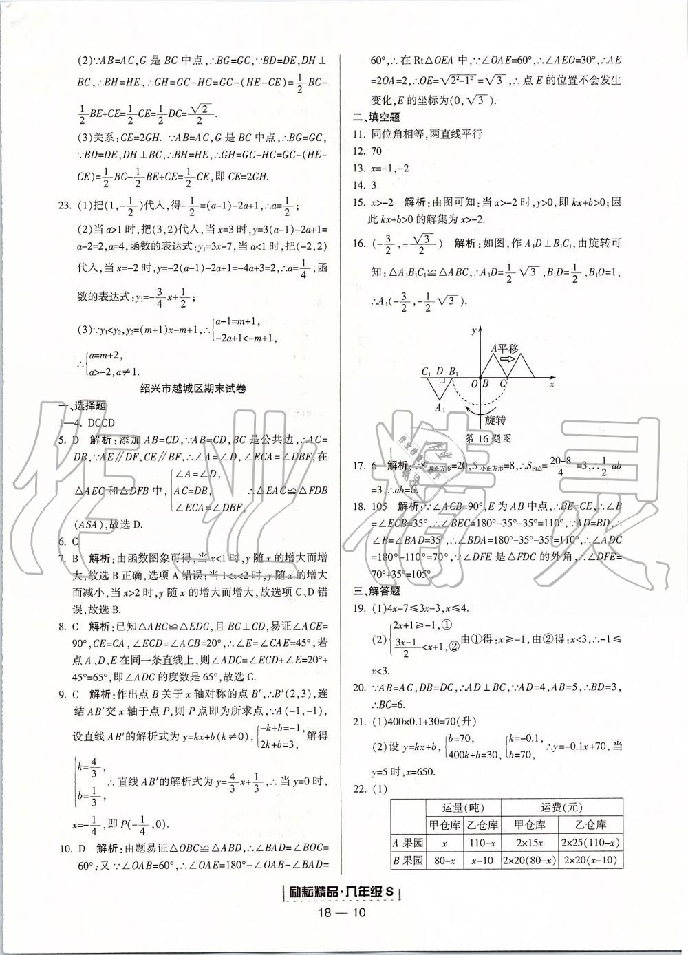 2019年励耘书业浙江期末八年级数学上册浙教版 第10页