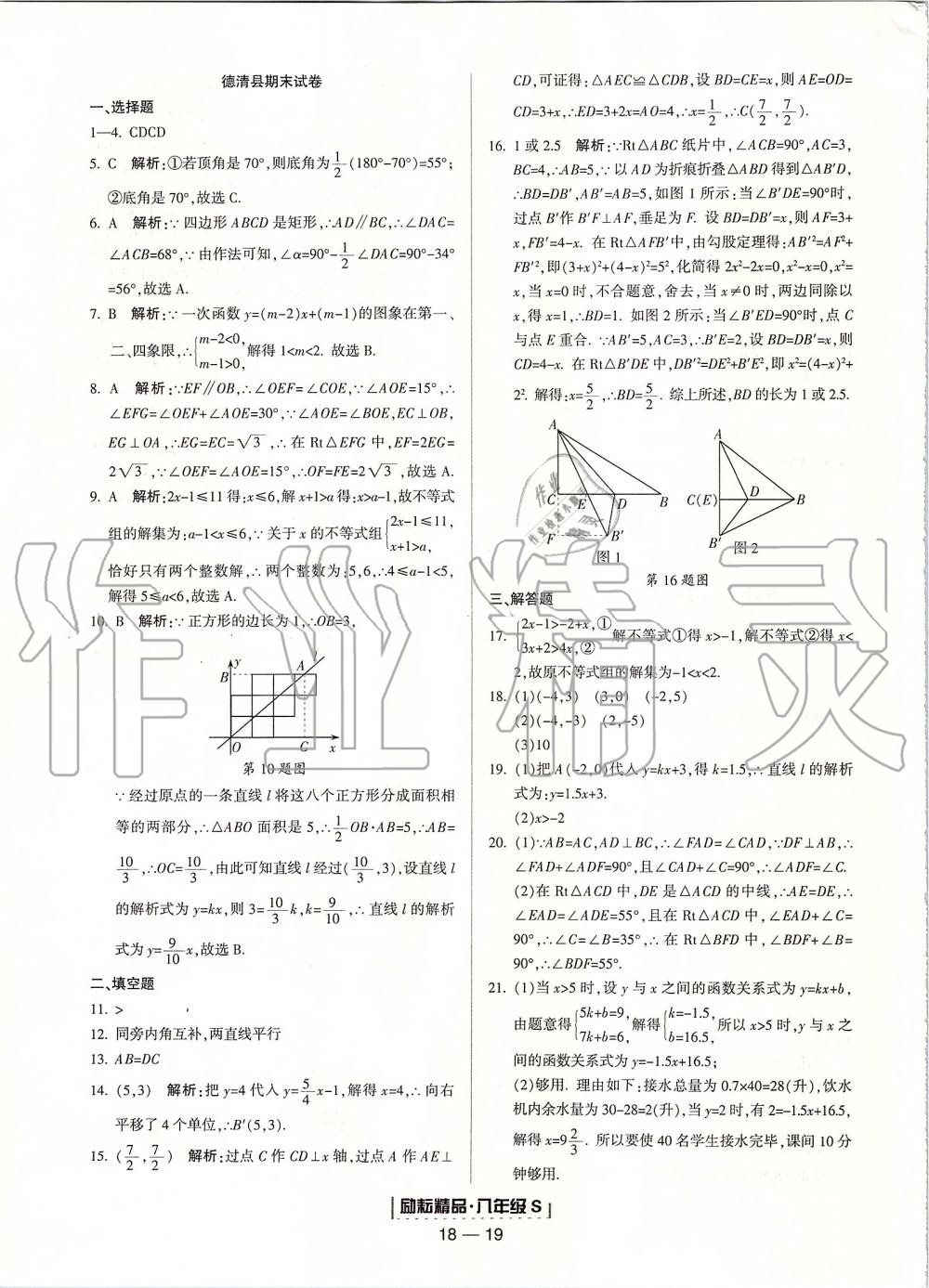 2019年勵耘書業(yè)浙江期末八年級數(shù)學(xué)上冊浙教版 第19頁