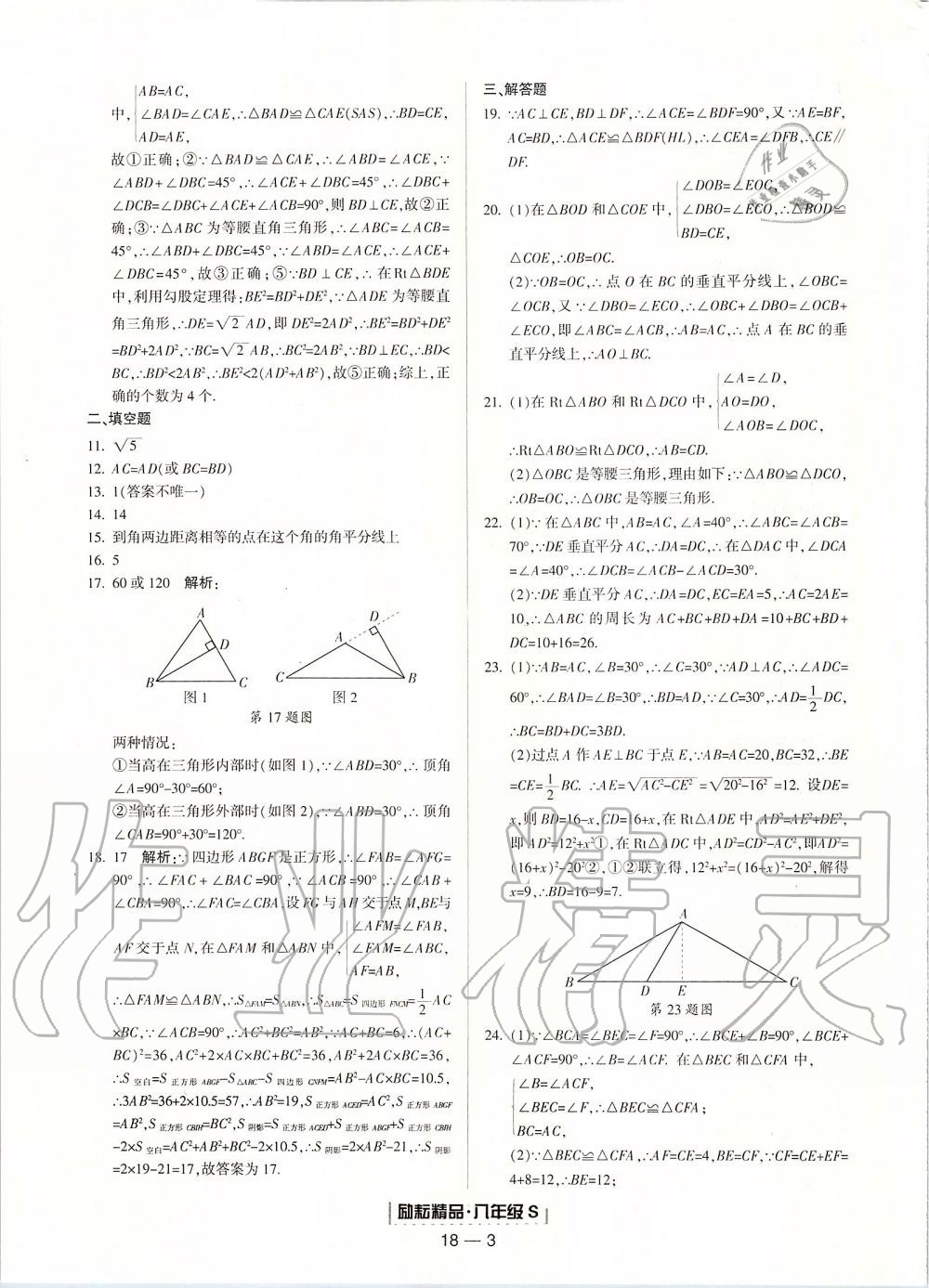 2019年励耘书业浙江期末八年级数学上册浙教版 第3页