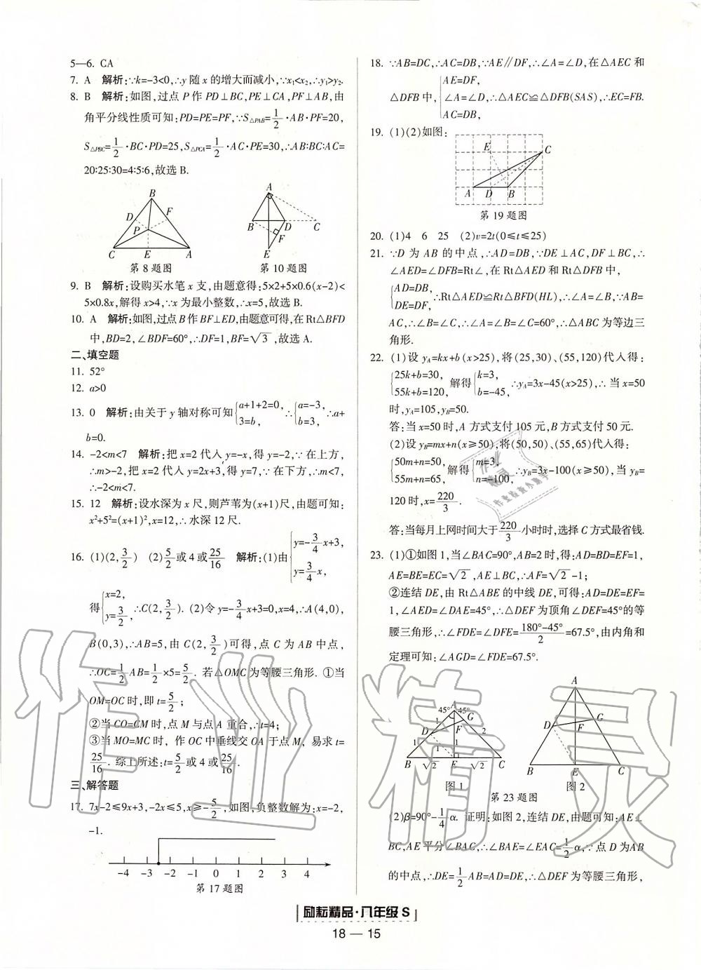 2019年勵耘書業(yè)浙江期末八年級數(shù)學(xué)上冊浙教版 第15頁