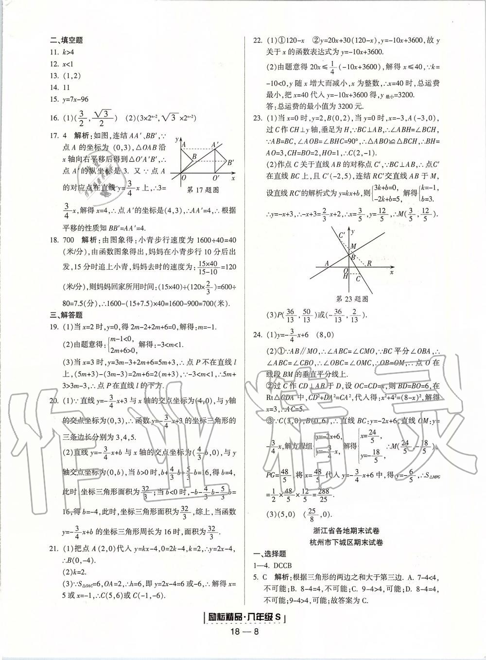 2019年励耘书业浙江期末八年级数学上册浙教版 第8页