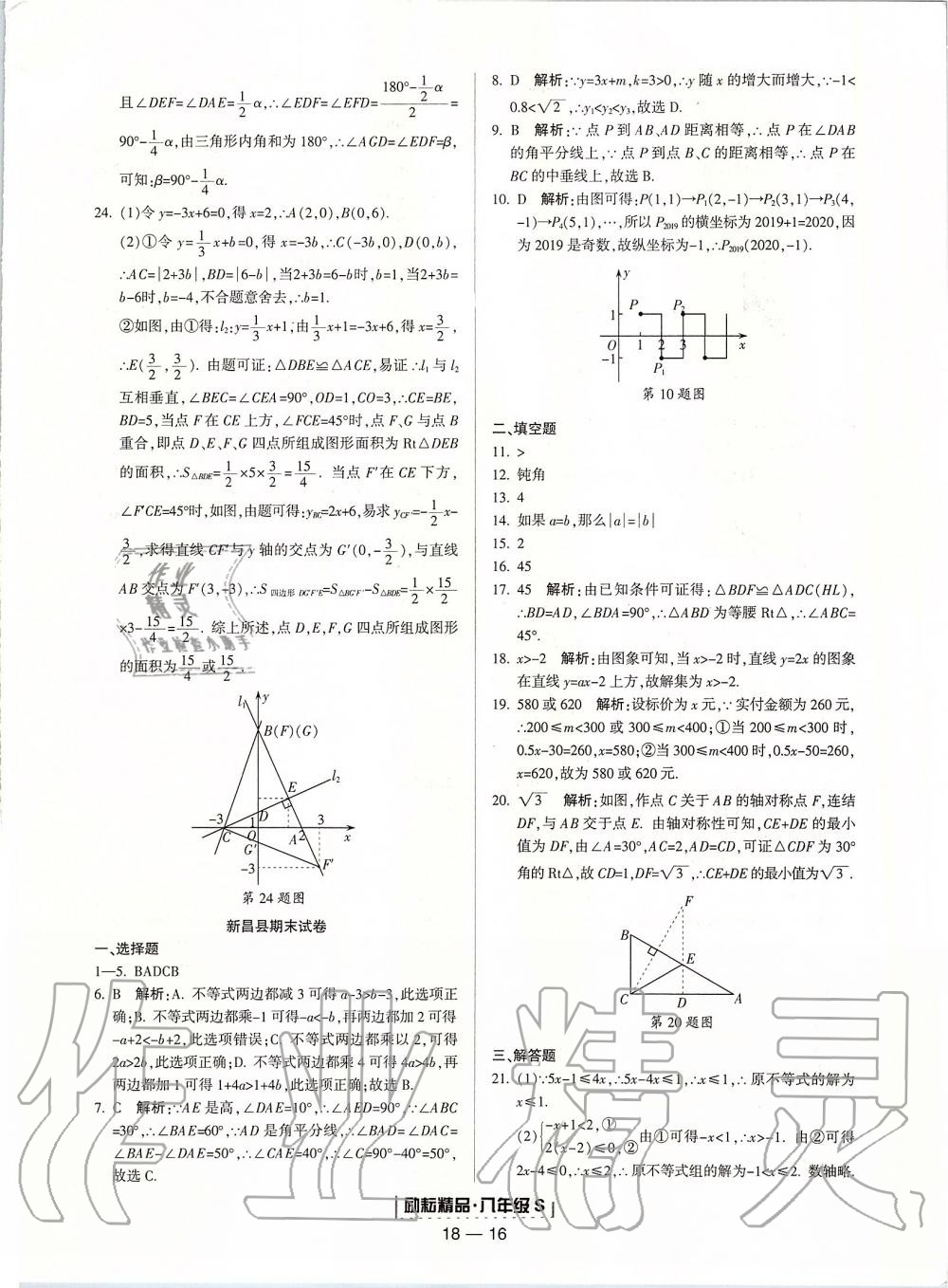 2019年励耘书业浙江期末八年级数学上册浙教版 第16页