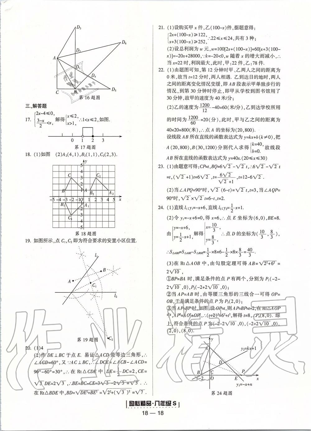 2019年励耘书业浙江期末八年级数学上册浙教版 第18页