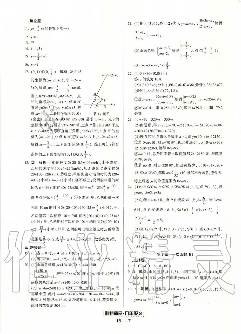 2019年勵(lì)耘書(shū)業(yè)浙江期末八年級(jí)數(shù)學(xué)上冊(cè)浙教版 第7頁(yè)