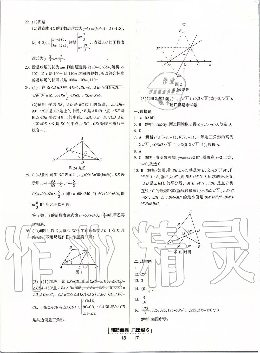 2019年励耘书业浙江期末八年级数学上册浙教版 第17页