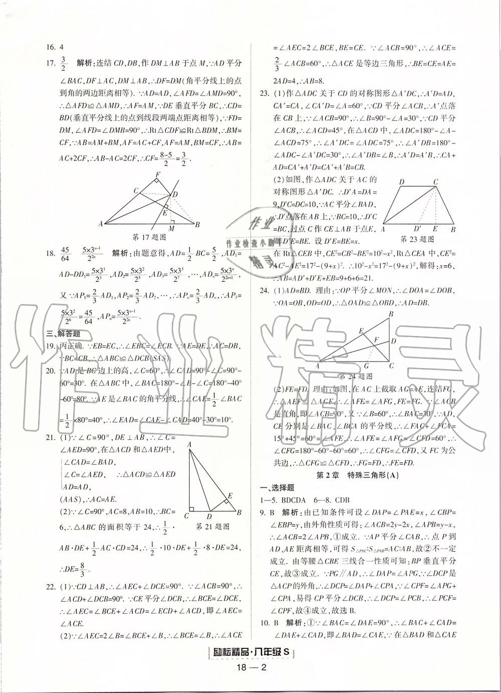 2019年励耘书业浙江期末八年级数学上册浙教版 第2页