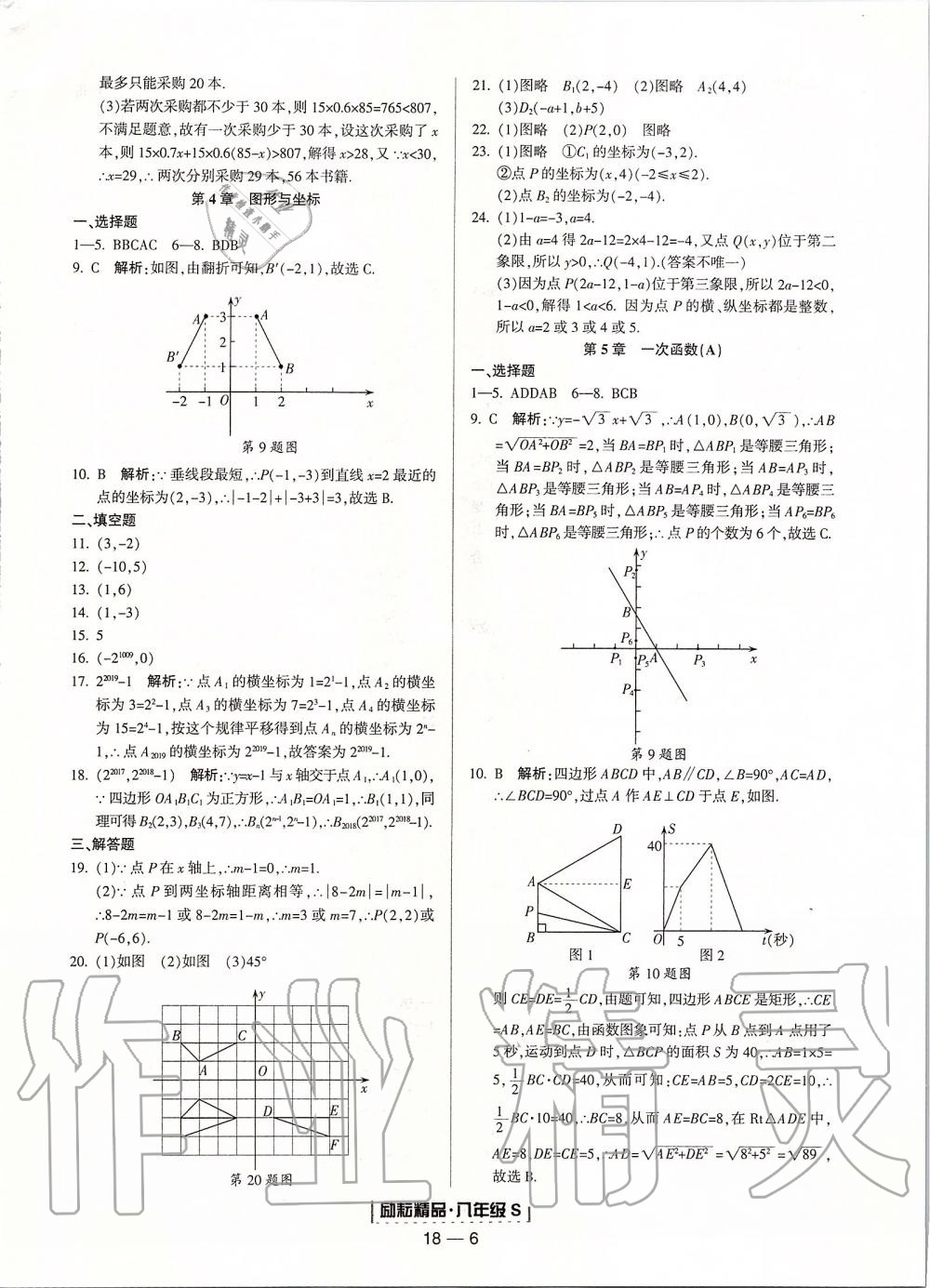 2019年励耘书业浙江期末八年级数学上册浙教版 第6页