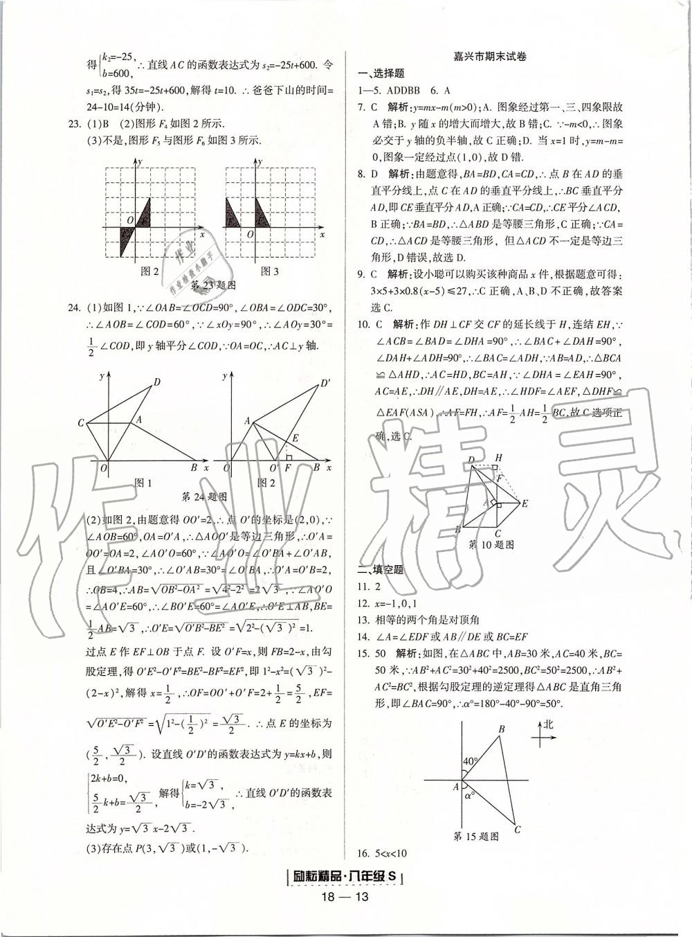 2019年励耘书业浙江期末八年级数学上册浙教版 第13页