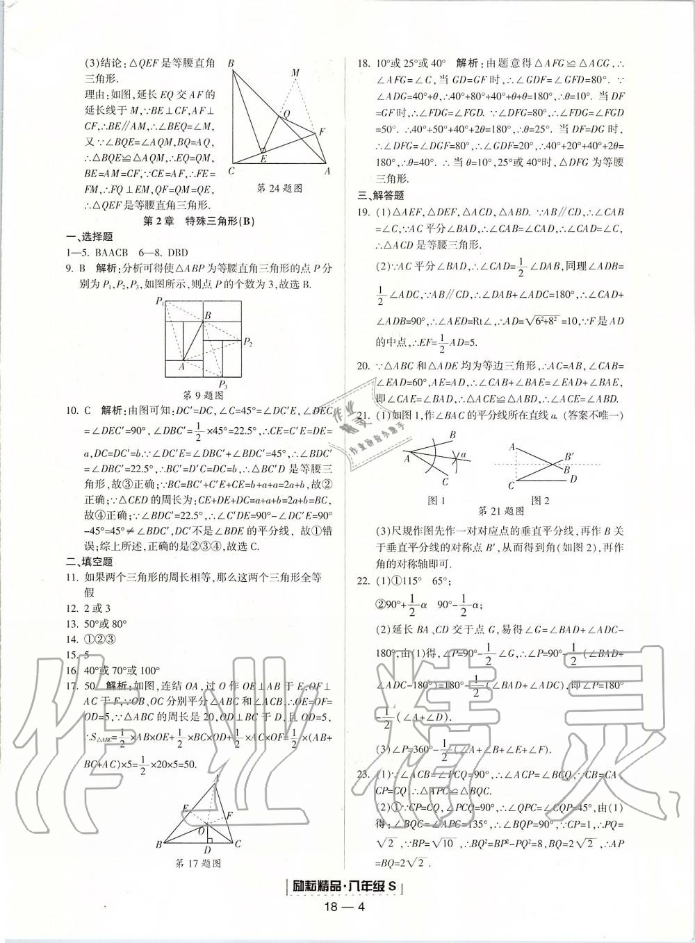 2019年励耘书业浙江期末八年级数学上册浙教版 第4页