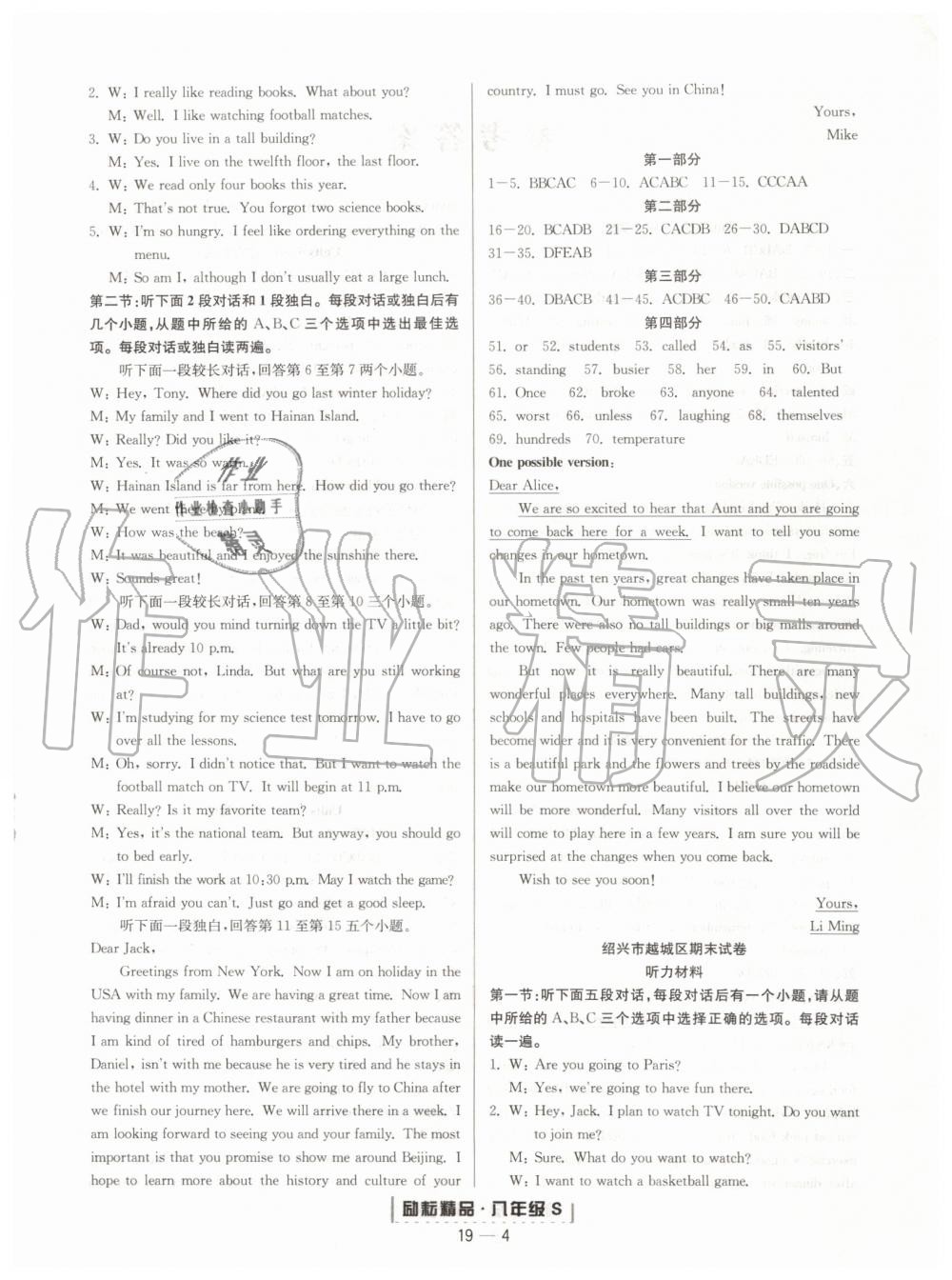 2019年勵(lì)耘書(shū)業(yè)浙江期末八年級(jí)英語(yǔ)上冊(cè)人教版 第4頁(yè)