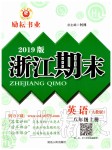 2019年勵(lì)耘書業(yè)浙江期末八年級(jí)英語上冊(cè)人教版