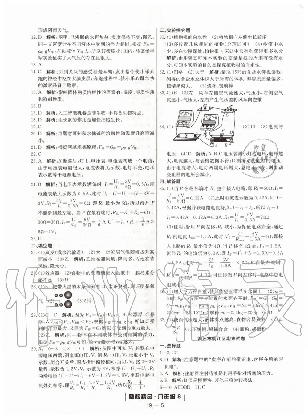 2019年励耘书业浙江期末八年级科学上册浙教版 第5页