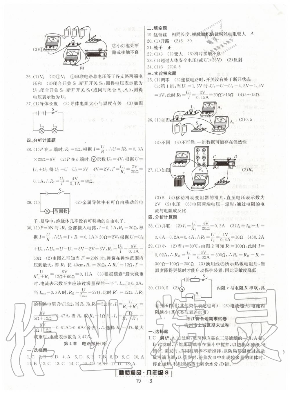 2019年勵耘書業(yè)浙江期末八年級科學(xué)上冊浙教版 第3頁