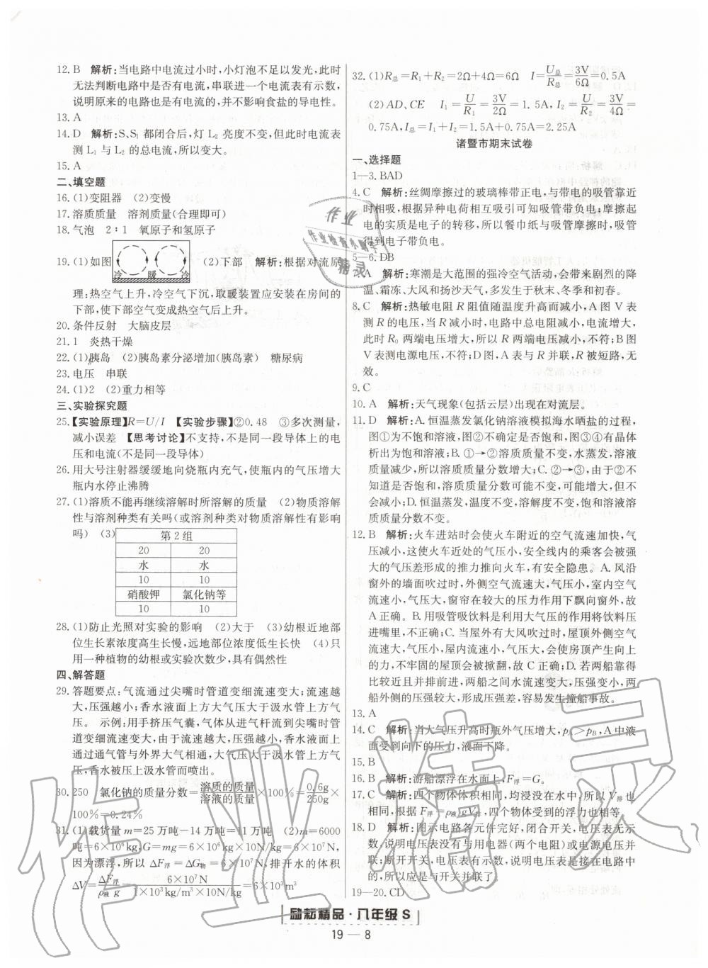 2019年勵耘書業(yè)浙江期末八年級科學上冊浙教版 第8頁