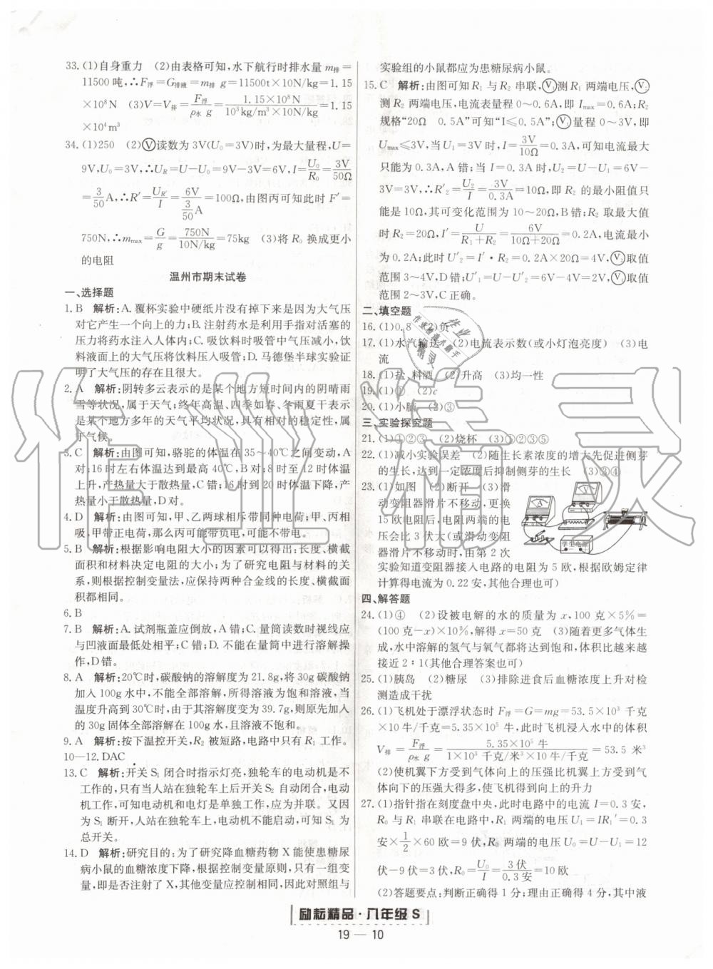 2019年勵耘書業(yè)浙江期末八年級科學(xué)上冊浙教版 第10頁