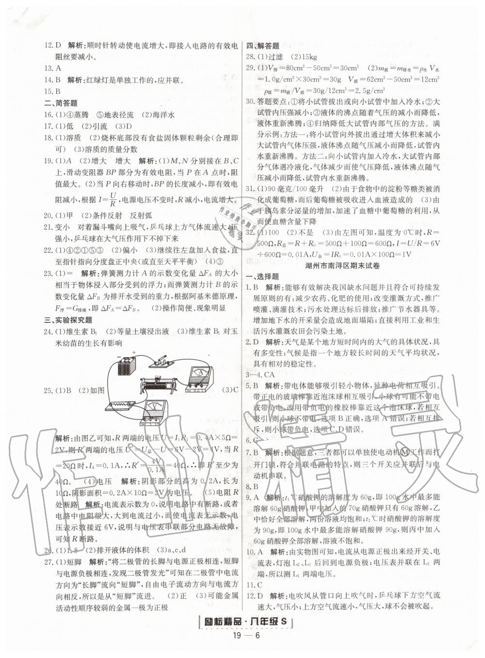 2019年励耘书业浙江期末八年级科学上册浙教版 第6页