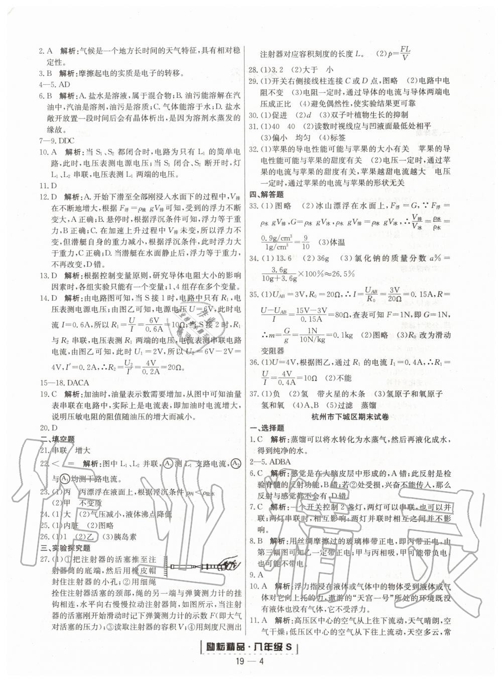 2019年励耘书业浙江期末八年级科学上册浙教版 第4页