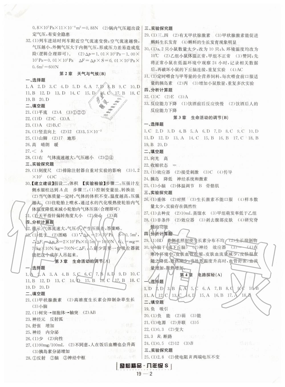 2019年勵(lì)耘書業(yè)浙江期末八年級(jí)科學(xué)上冊(cè)浙教版 第2頁