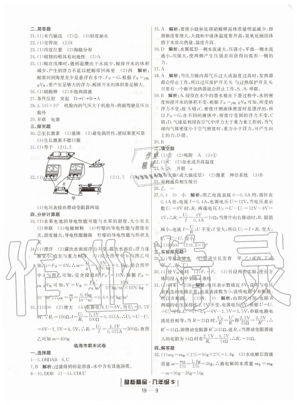 2019年励耘书业浙江期末八年级科学上册浙教版 第9页