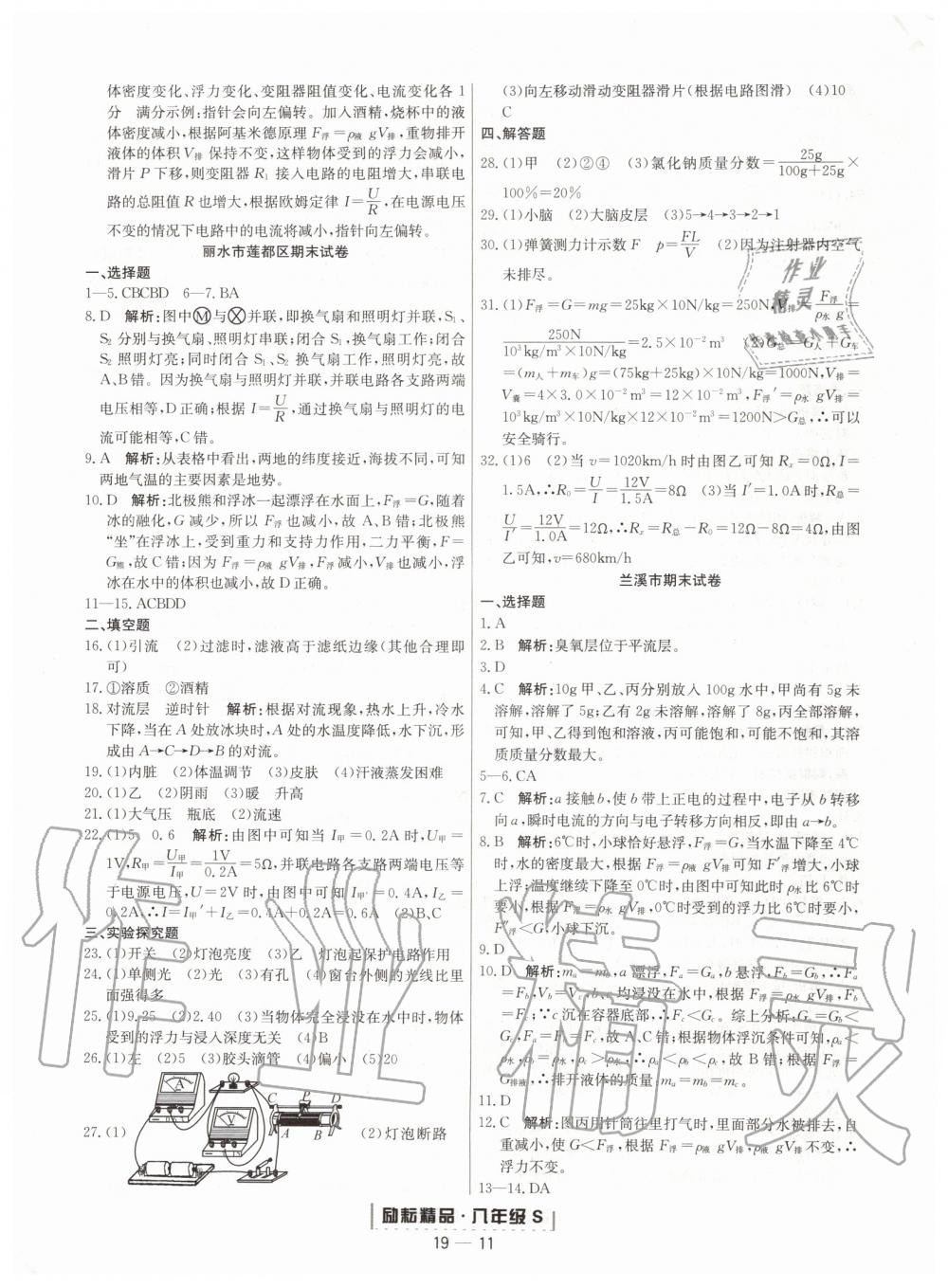 2019年励耘书业浙江期末八年级科学上册浙教版 第11页