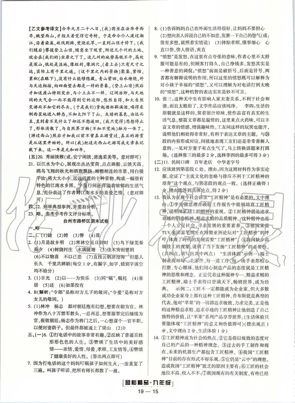 2019年勵(lì)耘書業(yè)浙江期末九年級(jí)語文上冊(cè)人教版 第15頁