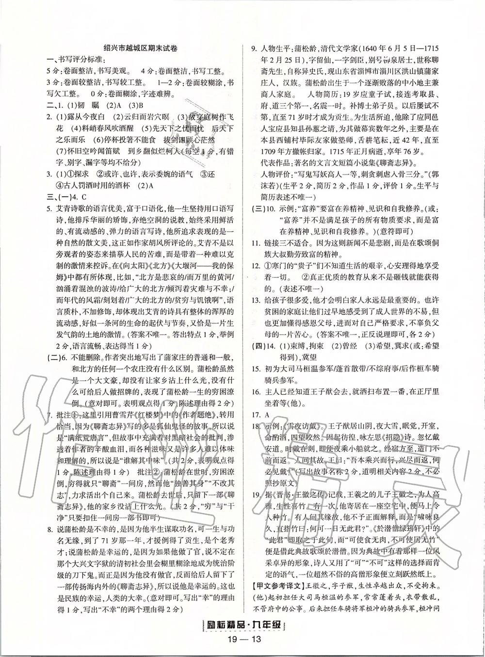 2019年勵(lì)耘書業(yè)浙江期末九年級語文上冊人教版 第13頁