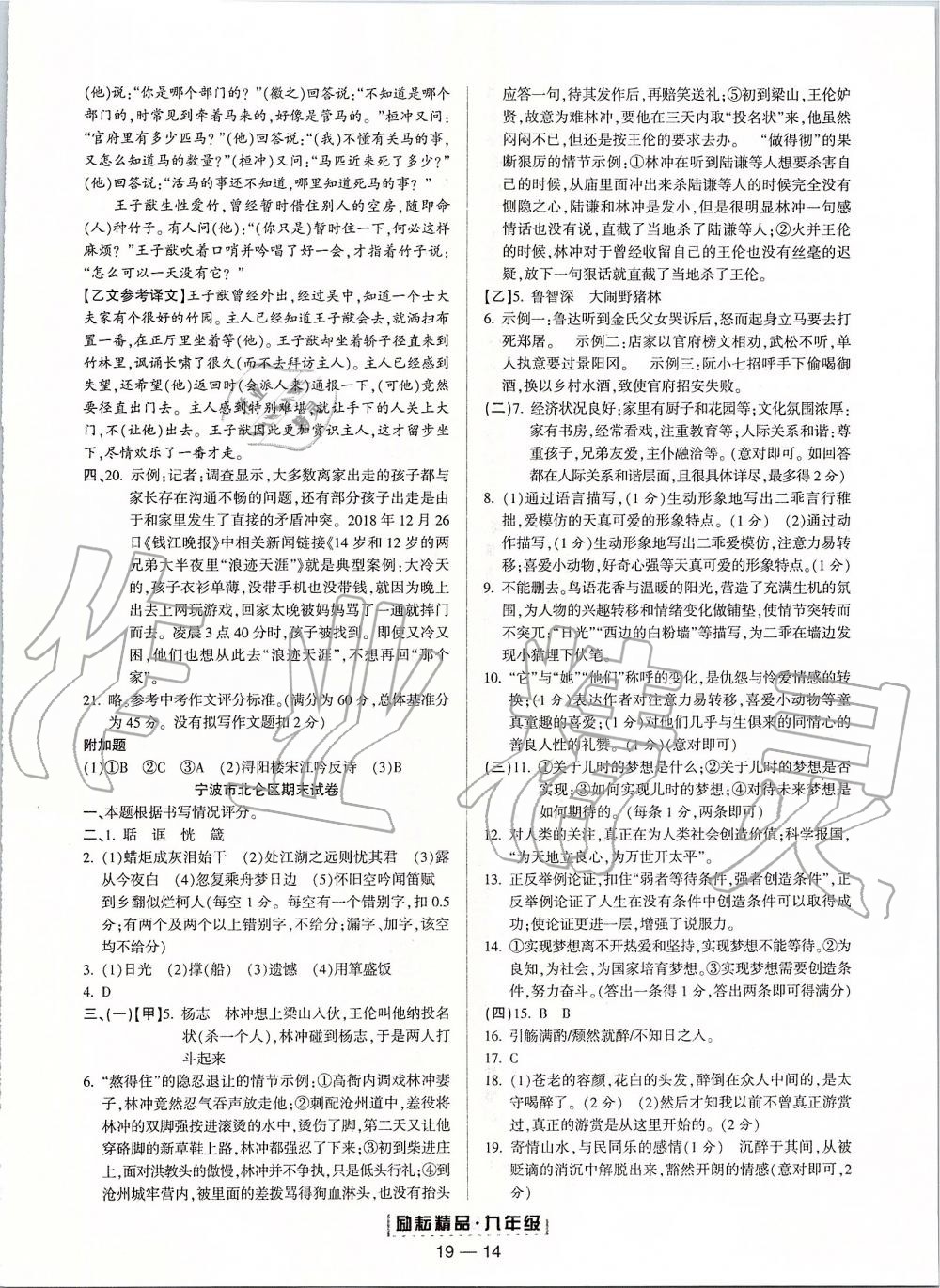 2019年勵耘書業(yè)浙江期末九年級語文上冊人教版 第14頁