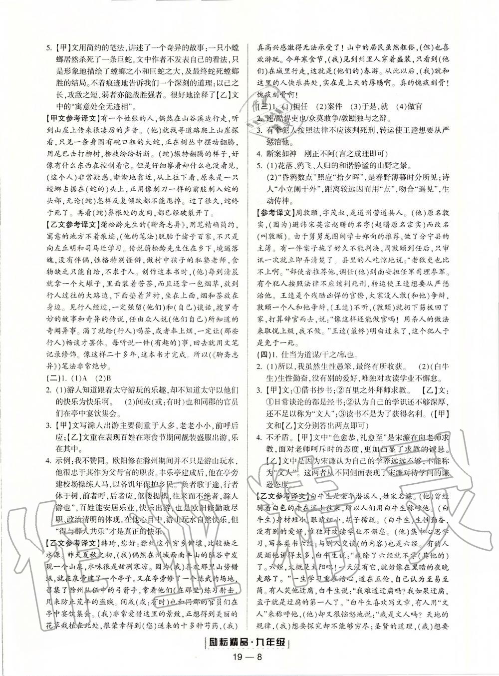 2019年勵(lì)耘書(shū)業(yè)浙江期末九年級(jí)語(yǔ)文上冊(cè)人教版 第8頁(yè)