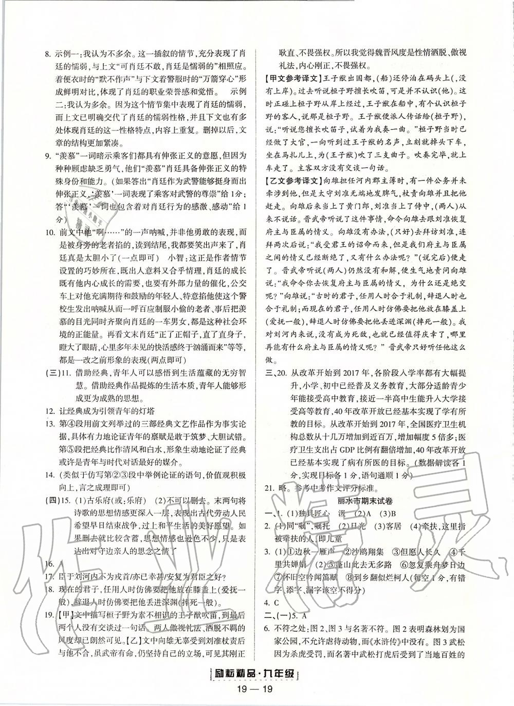 2019年勵(lì)耘書(shū)業(yè)浙江期末九年級(jí)語(yǔ)文上冊(cè)人教版 第19頁(yè)