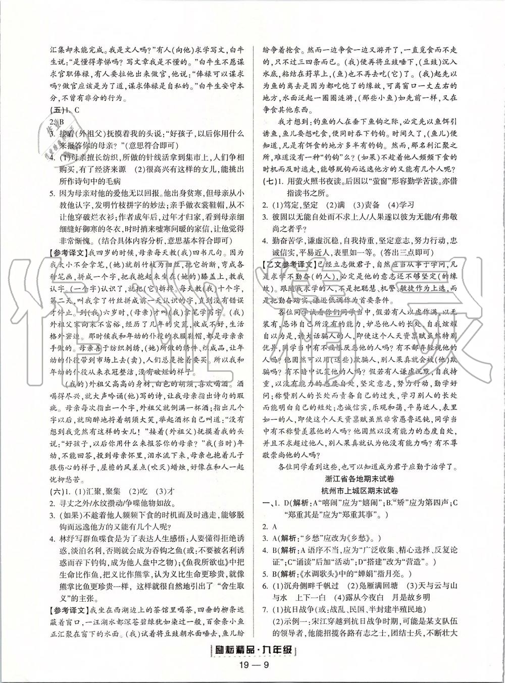 2019年勵(lì)耘書業(yè)浙江期末九年級(jí)語(yǔ)文上冊(cè)人教版 第9頁(yè)