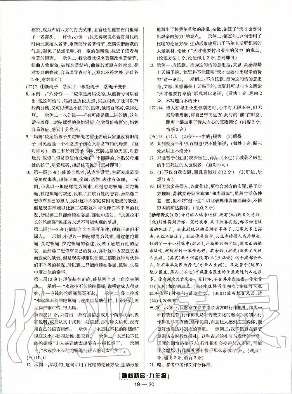 2019年勵耘書業(yè)浙江期末九年級語文上冊人教版 第20頁