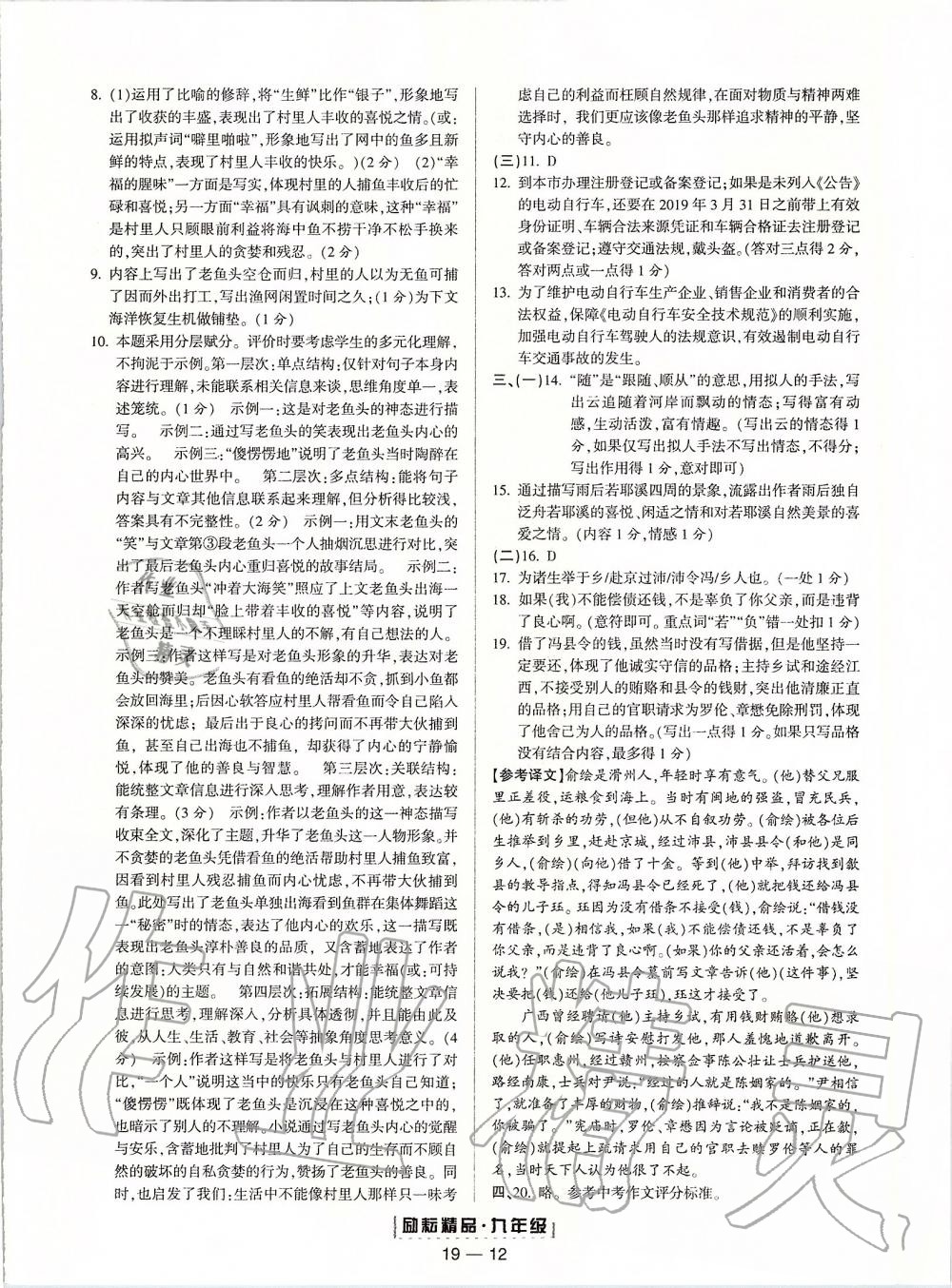 2019年勵耘書業(yè)浙江期末九年級語文上冊人教版 第12頁