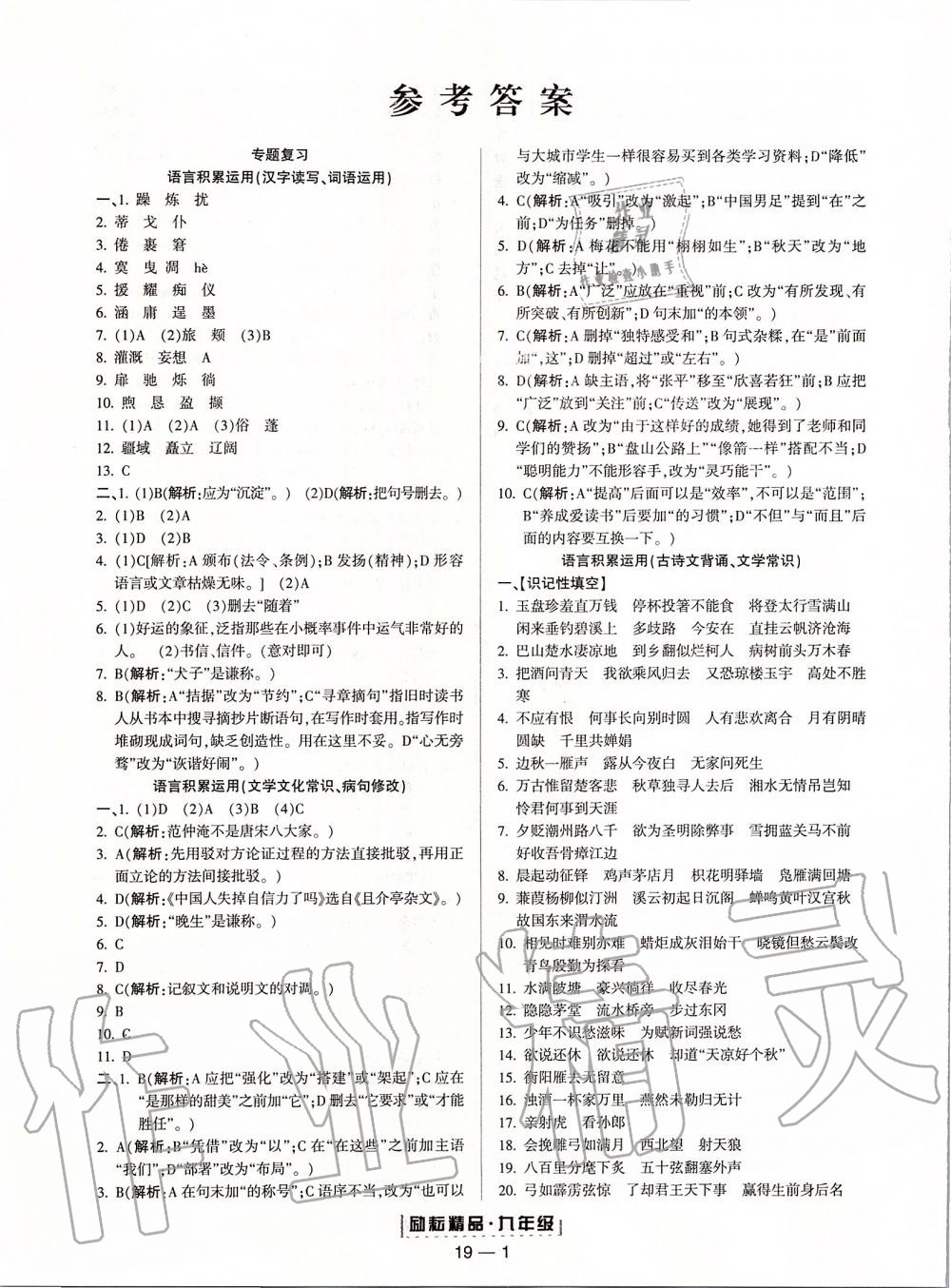 2019年勵(lì)耘書業(yè)浙江期末九年級(jí)語文上冊(cè)人教版 第1頁