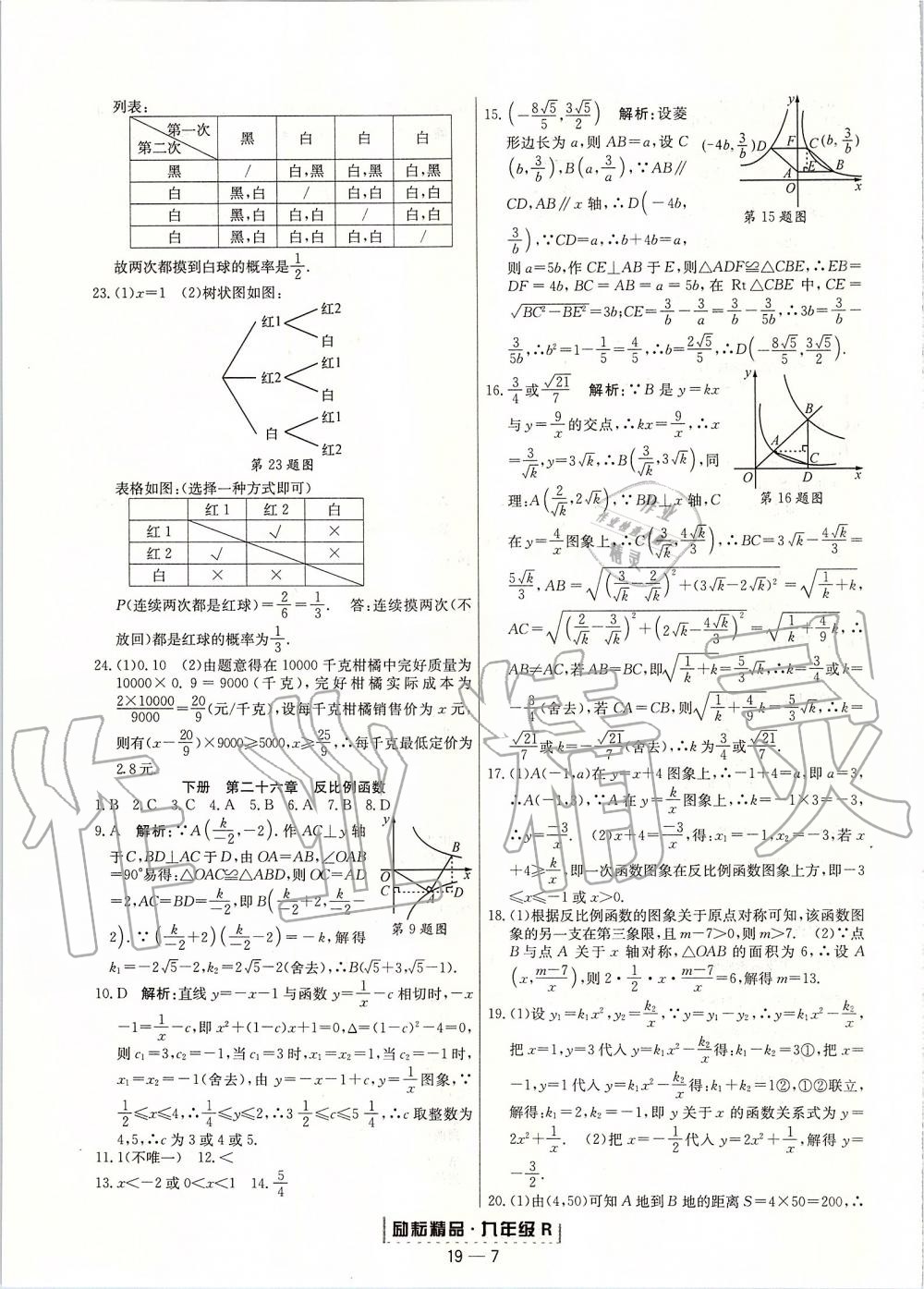 2019年勵(lì)耘書業(yè)浙江期末九年級(jí)數(shù)學(xué)上冊(cè)人教版 第7頁