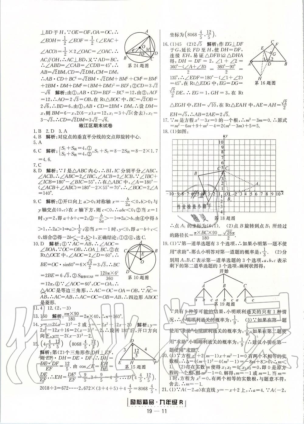 2019年勵(lì)耘書業(yè)浙江期末九年級(jí)數(shù)學(xué)上冊(cè)人教版 第11頁