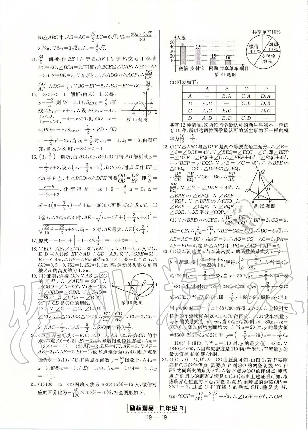 2019年勵(lì)耘書業(yè)浙江期末九年級(jí)數(shù)學(xué)上冊(cè)人教版 第19頁